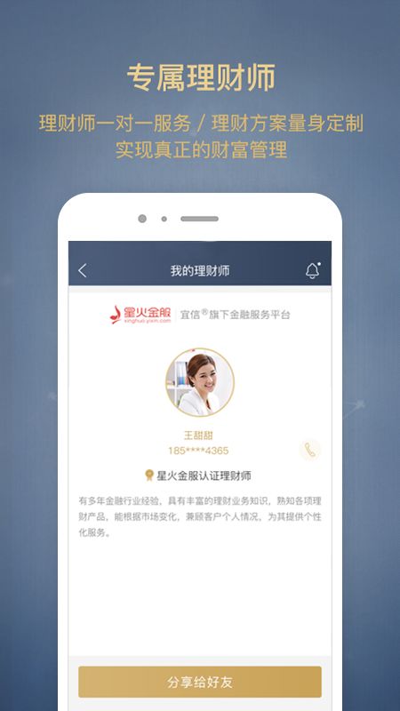 星火理财服务app下载 星火理财服务 3454手机软件